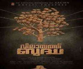 upcoming hollywood movie Vilayath Budha