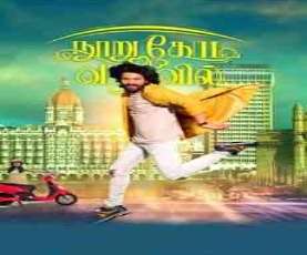 upcoming hollywood movie Nooru Kodi Vaanavil