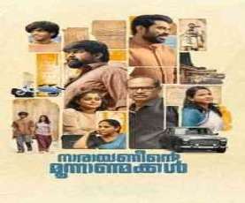 upcoming hollywood movie Narayaneente Moonnanmakkal Ua