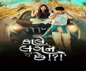 upcoming hollywood movie Kale Lagan Chhe !?! (u)