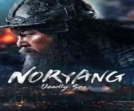upcoming hollywood movie Noryang: Deadly Sea (ua 16+)