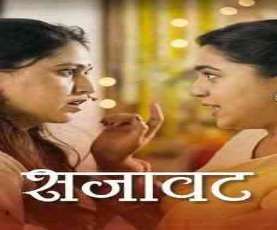 upcoming hollywood movie Sajaavat