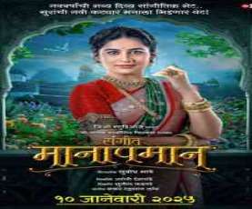 upcoming hollywood movie Sangeet Manapmaan