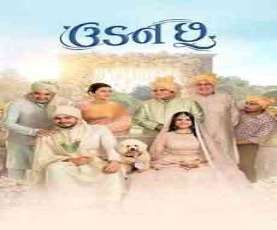 upcoming hollywood movie Udan Chhoo