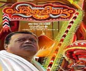 upcoming hollywood movie Oru Perumgaliyattam