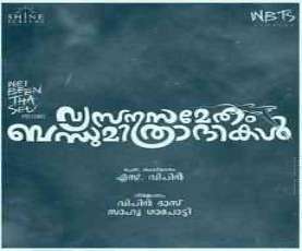 upcoming hollywood movie Vysanasametham Bandhumithradhikal