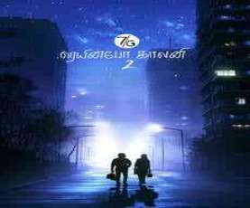 upcoming hollywood movie 7g Rainbow Colony 2