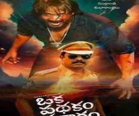 upcoming hollywood movie Oka Pathakam Prakaaram A