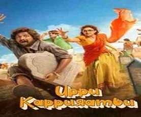 upcoming hollywood movie Uppu Kappurambu
