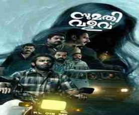 upcoming hollywood movie Sumathi Valavu