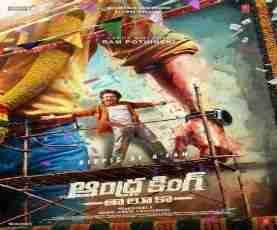 upcoming hollywood movie Andhra King Taluka
