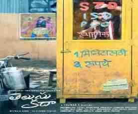 upcoming hollywood movie Telusu Kada