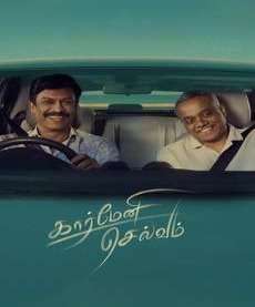 upcoming hollywood movie Carmeni Selvam