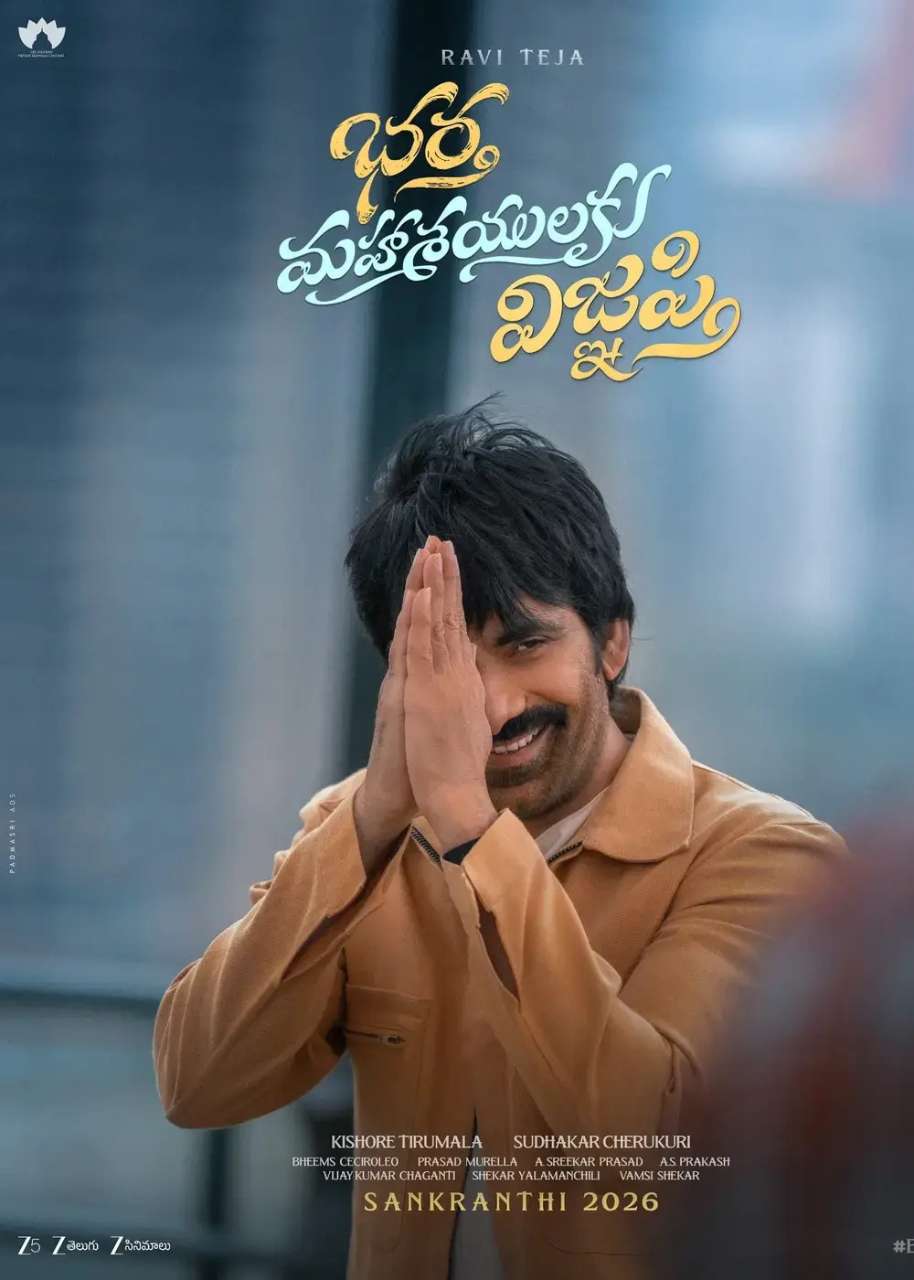 upcoming hollywood movie Bhartha Mahasayulaku Wignyapthi