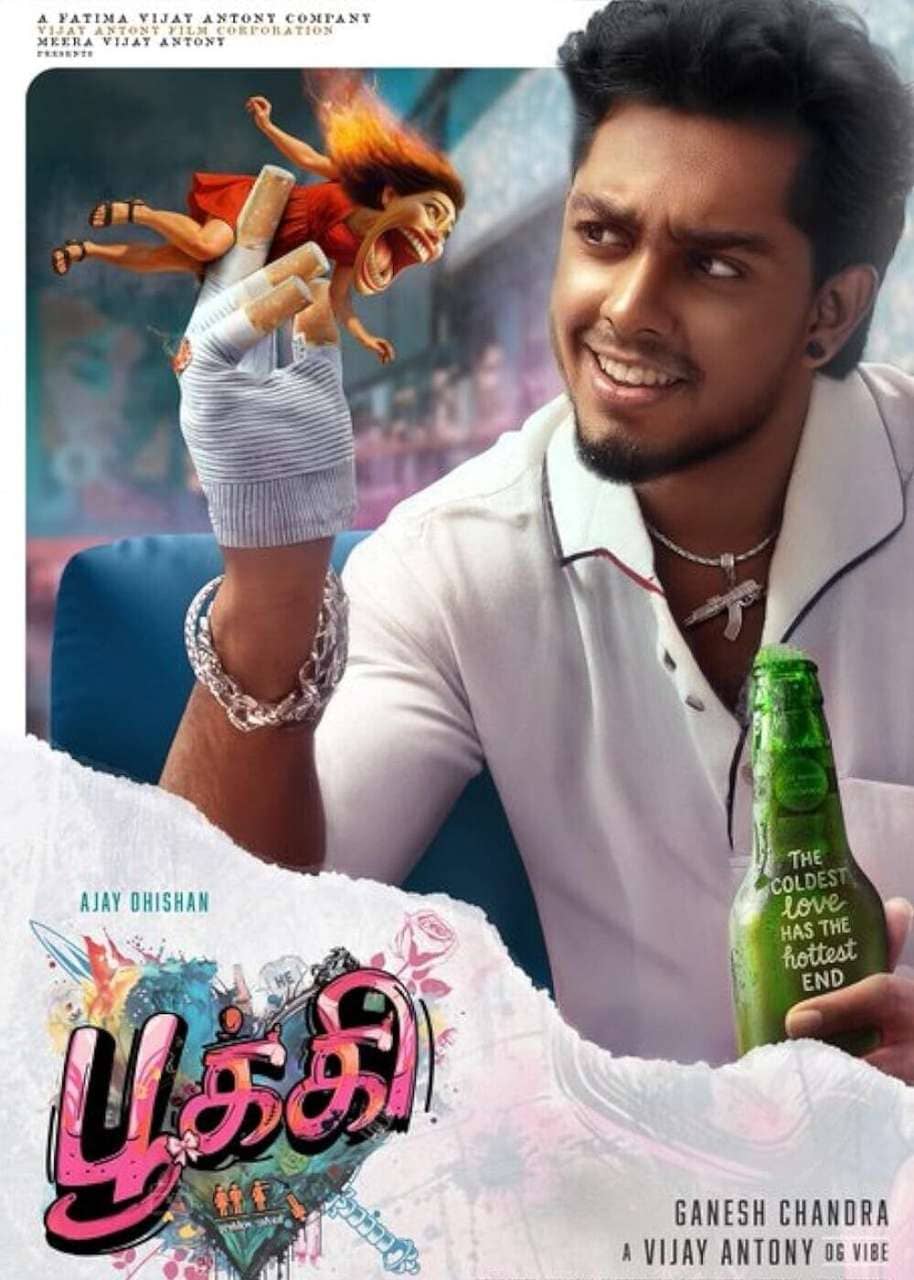 upcoming hollywood movie Pookie